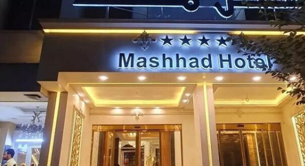 هتل مشهد مشهد هتل مشهد مشهد