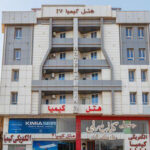 هتل کیمیا قشم