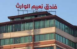 هتل نعیم الوارث کربلا
